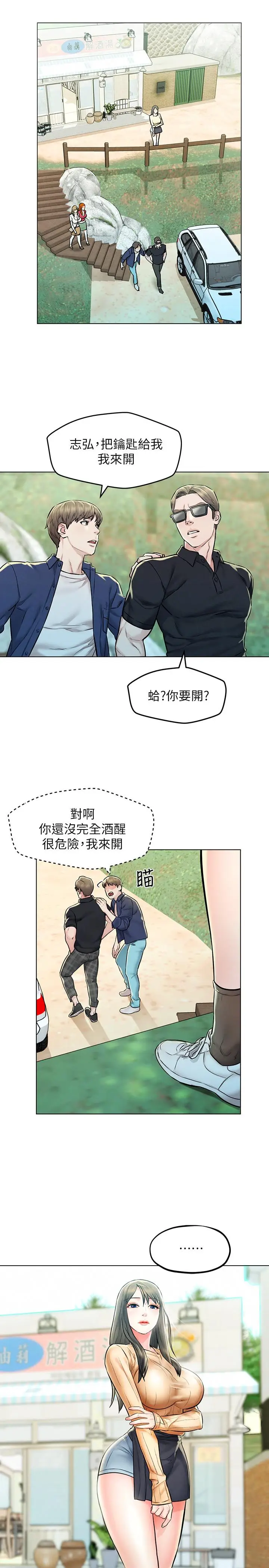 漫画《人夫大解放》第4话第25张图