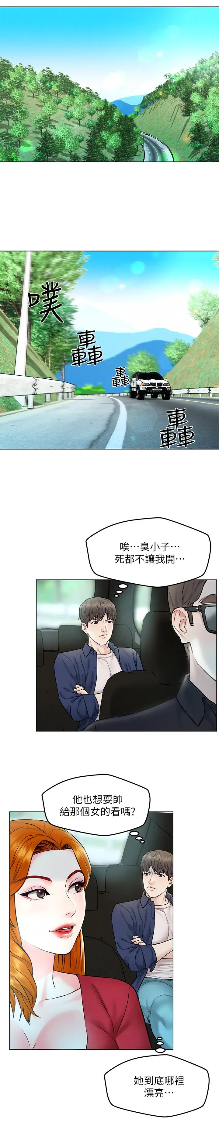 漫画《人夫大解放》第4话第27张图