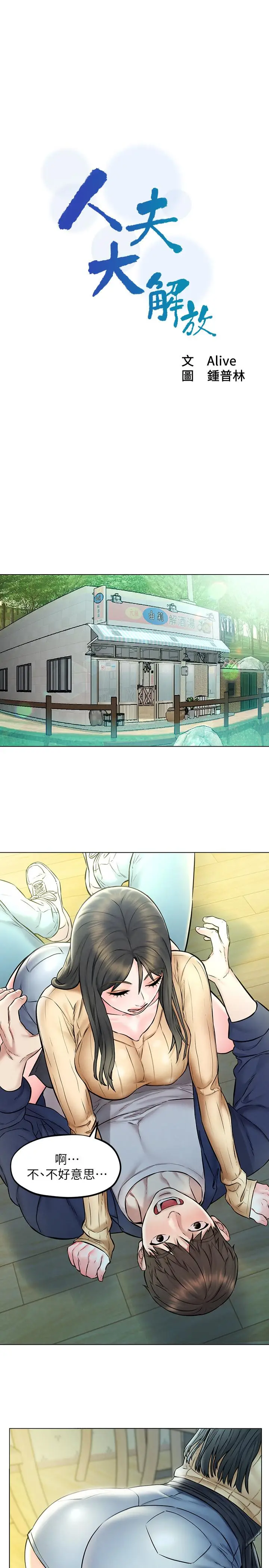 漫画《人夫大解放》第4话第3张图