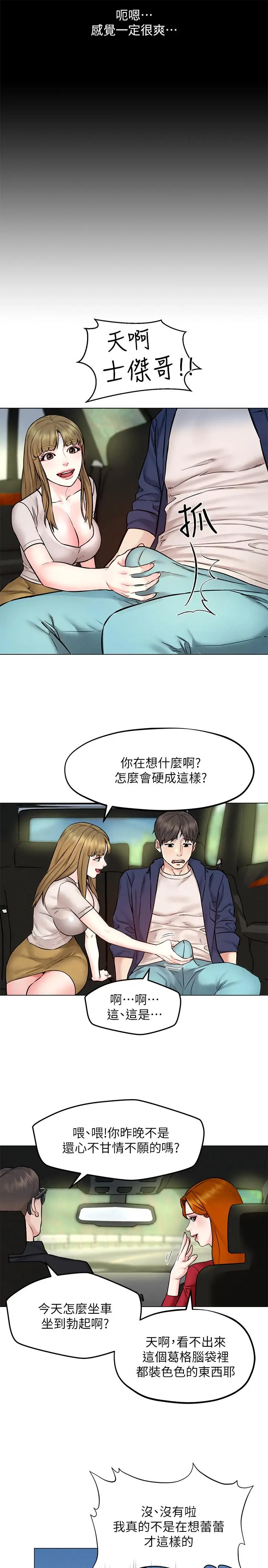 漫画《人夫大解放》第4话第32张图