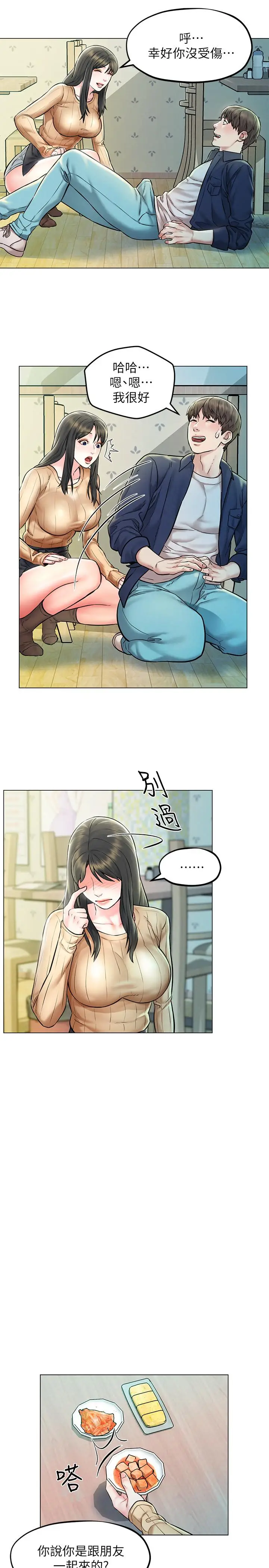 漫画《人夫大解放》第4话第5张图