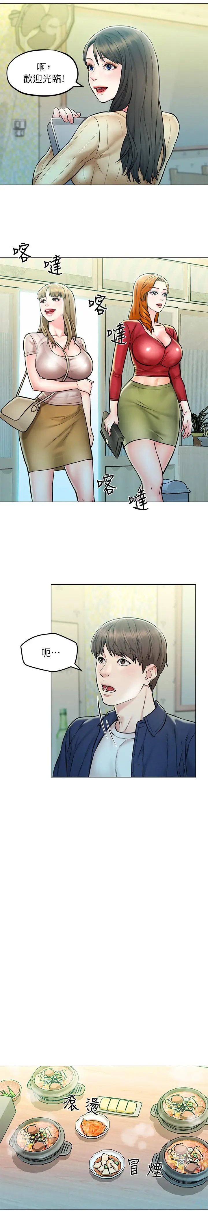 漫画《人夫大解放》第4话第9张图