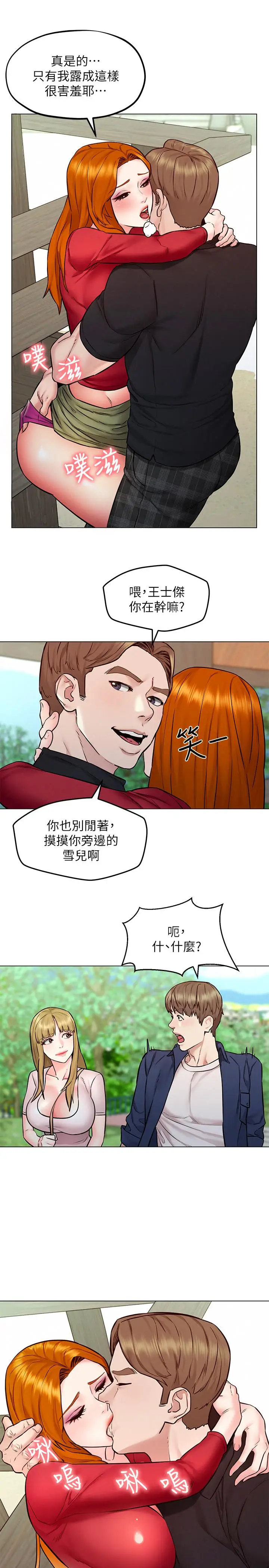 漫画《人夫大解放》第5话第20张图