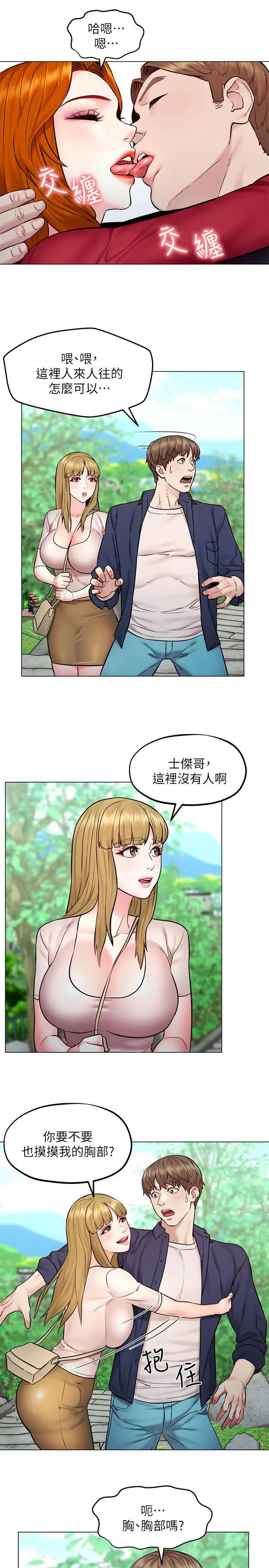 漫画《人夫大解放》第5话第22张图