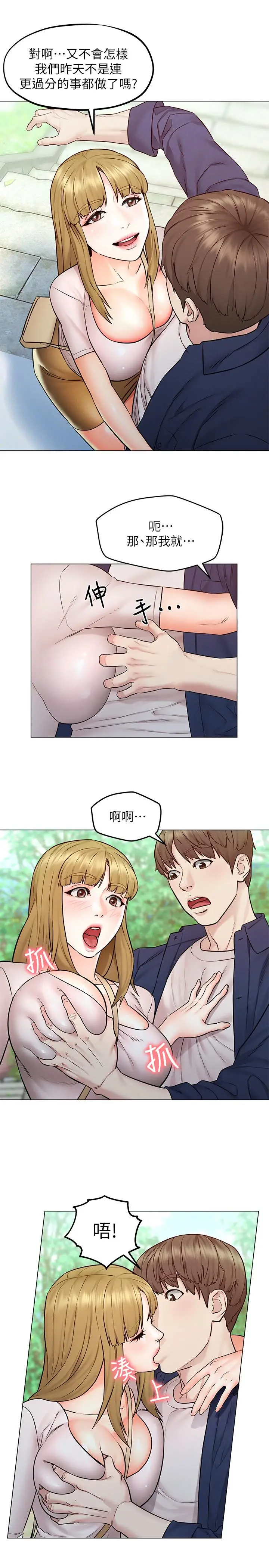 漫画《人夫大解放》第5话第24张图