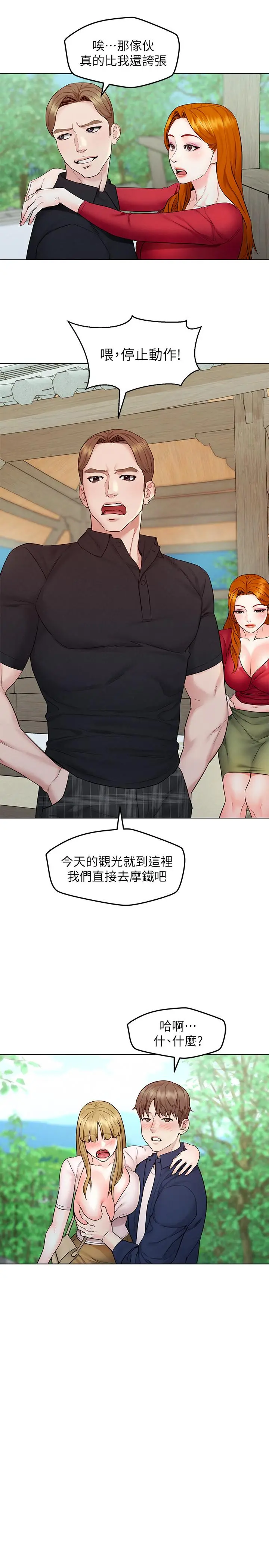 漫画《人夫大解放》第5话第28张图