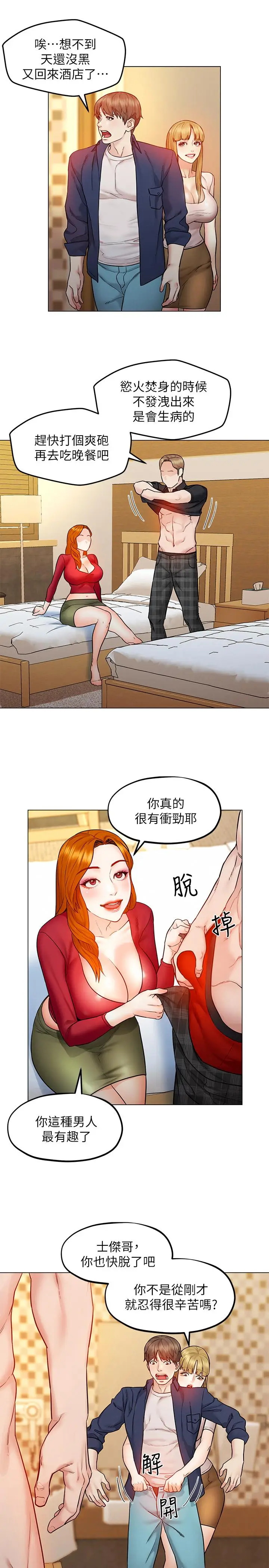 漫画《人夫大解放》第5话第30张图