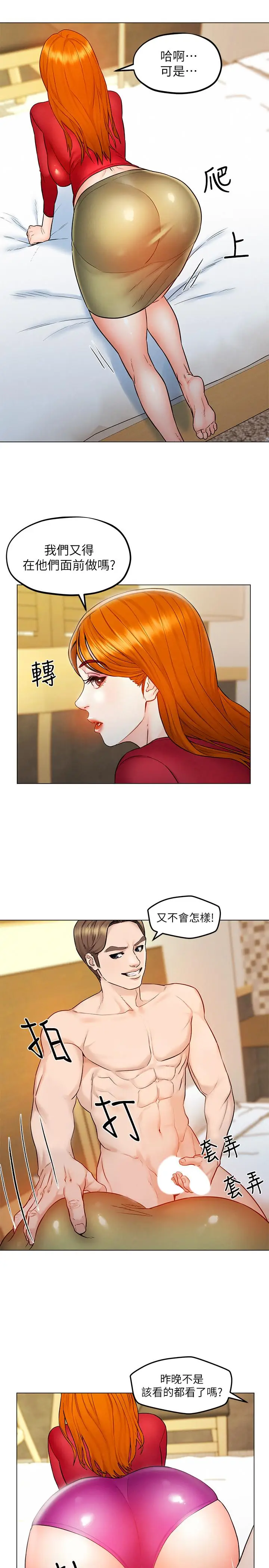 漫画《人夫大解放》第5话第32张图