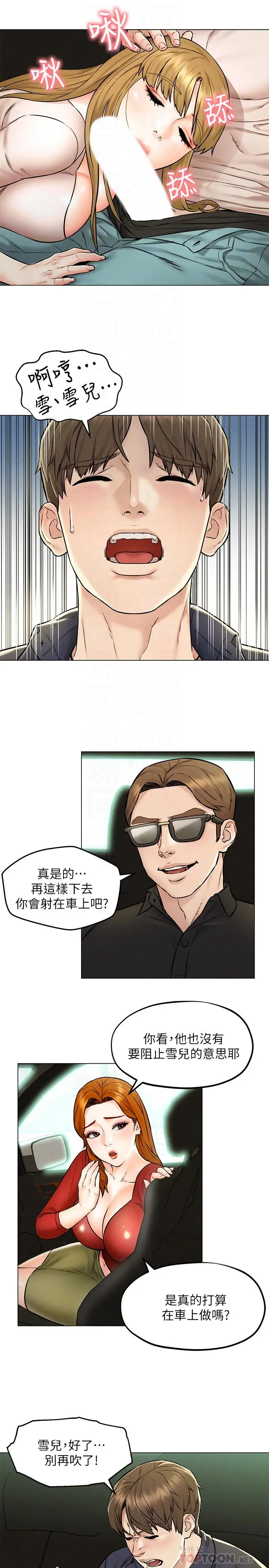 漫画《人夫大解放》第5话第6张图