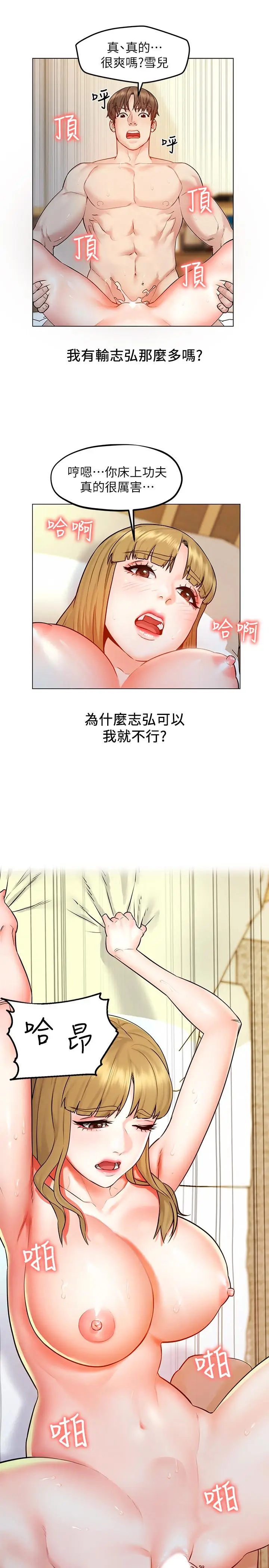 漫画《人夫大解放》第6话第13张图