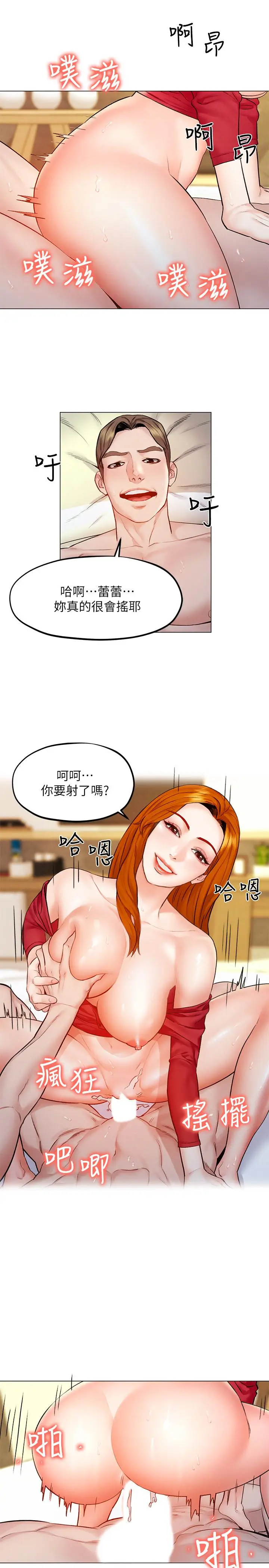 漫画《人夫大解放》第6话第17张图