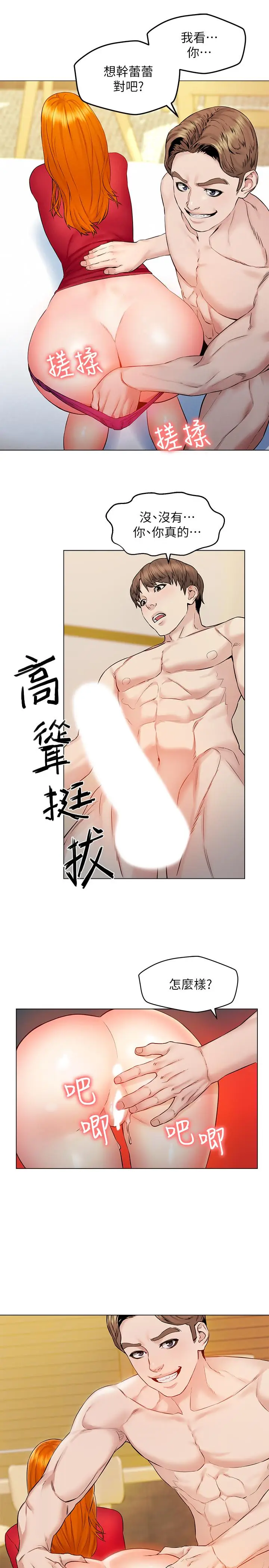 漫画《人夫大解放》第6话第2张图