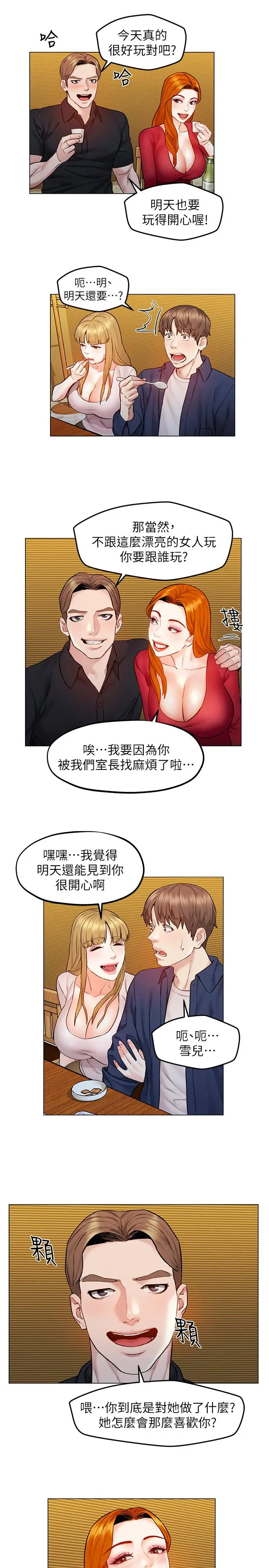漫画《人夫大解放》第6话第28张图