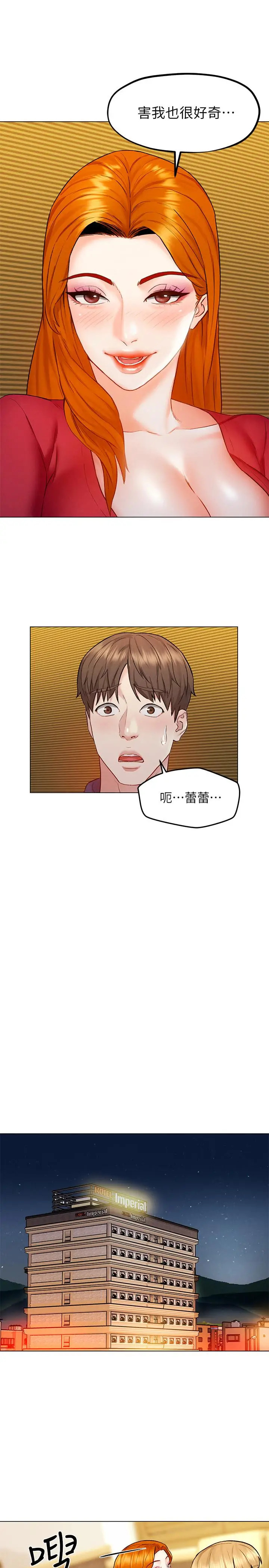 漫画《人夫大解放》第6话第30张图