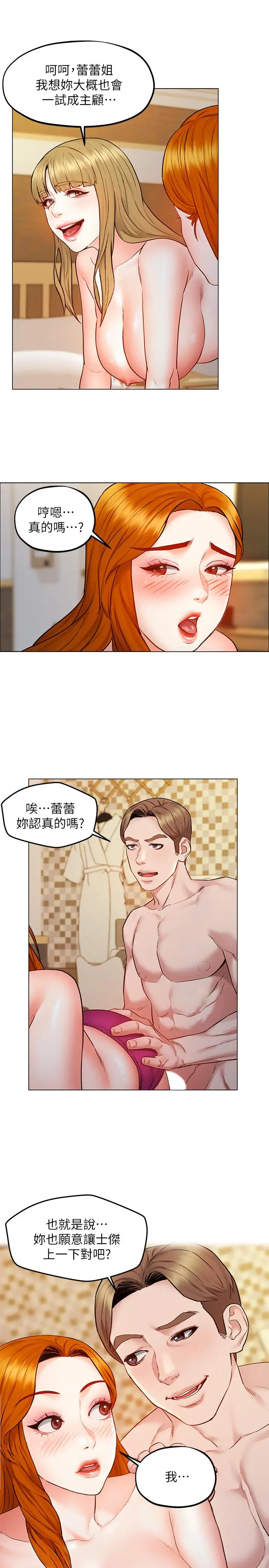 漫画《人夫大解放》第6话第36张图