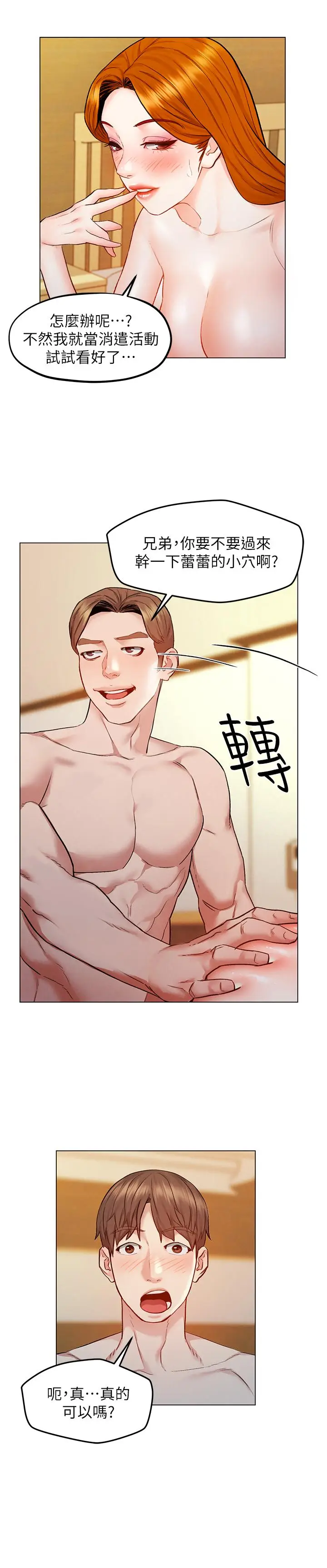 漫画《人夫大解放》第6话第38张图