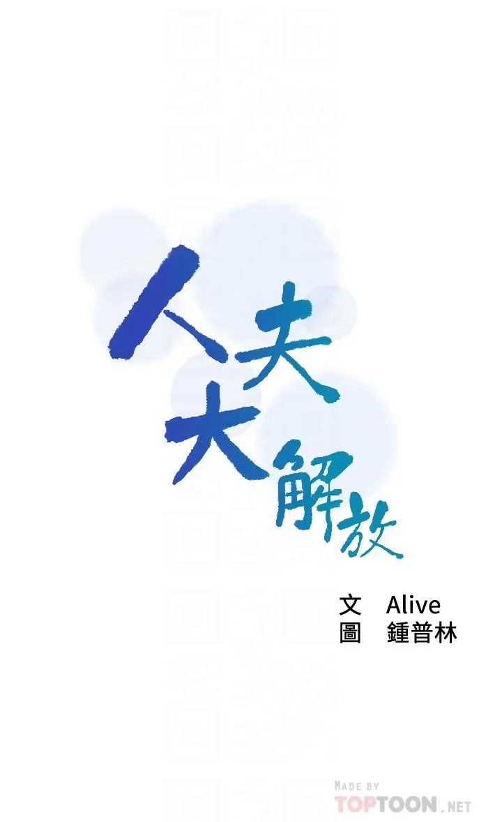 漫画《人夫大解放》第6话第4张图