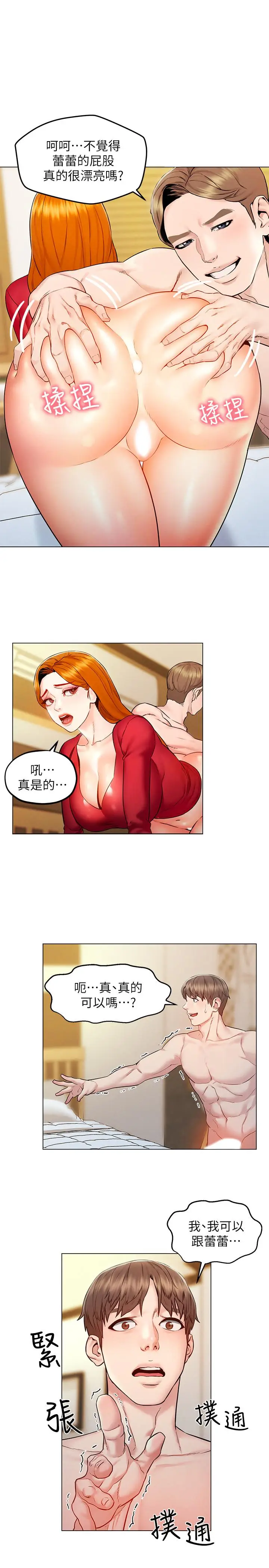 漫画《人夫大解放》第6话第5张图