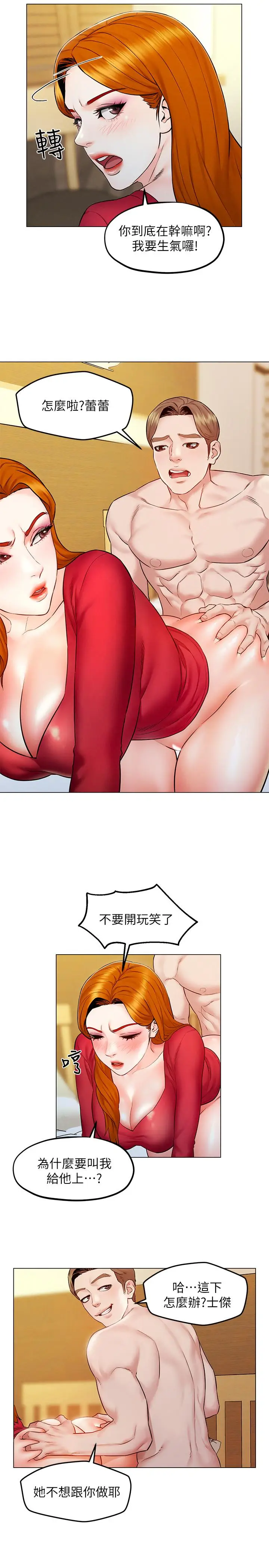 漫画《人夫大解放》第6话第7张图