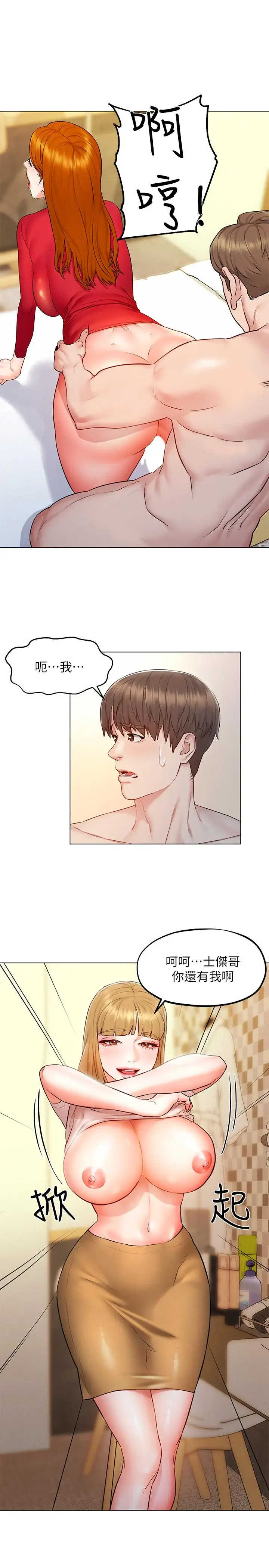 漫画《人夫大解放》第6话第9张图