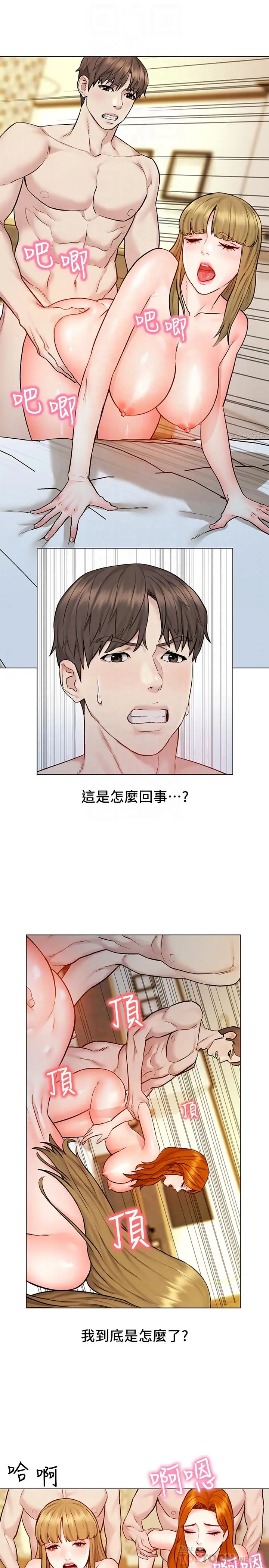 漫画《人夫大解放》第7话第14张图