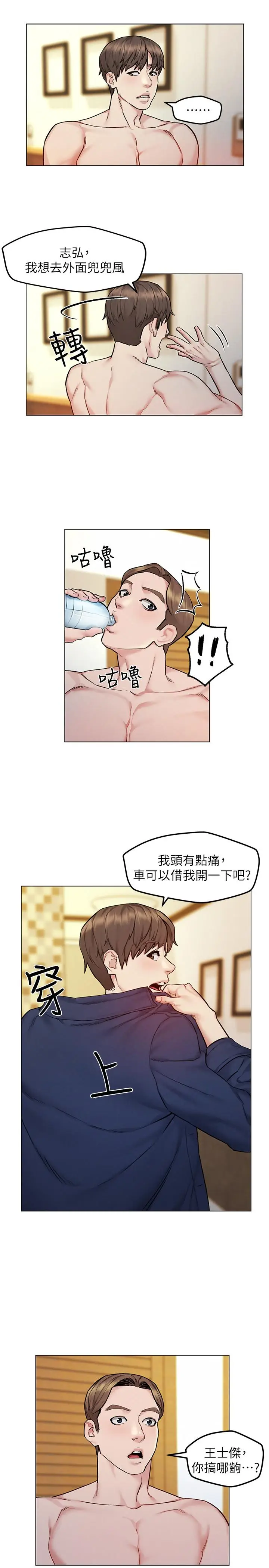 漫画《人夫大解放》第7话第20张图