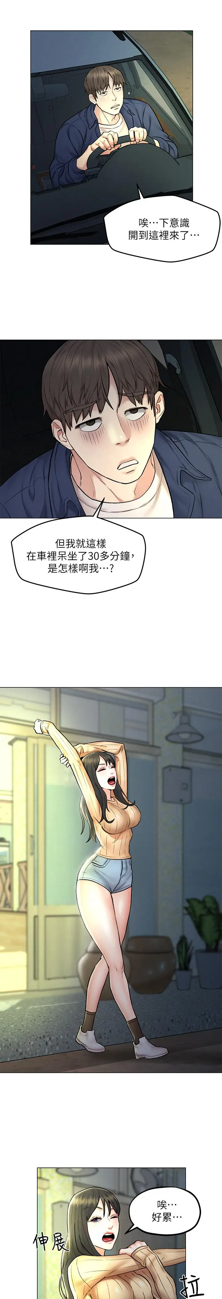 漫画《人夫大解放》第7话第24张图