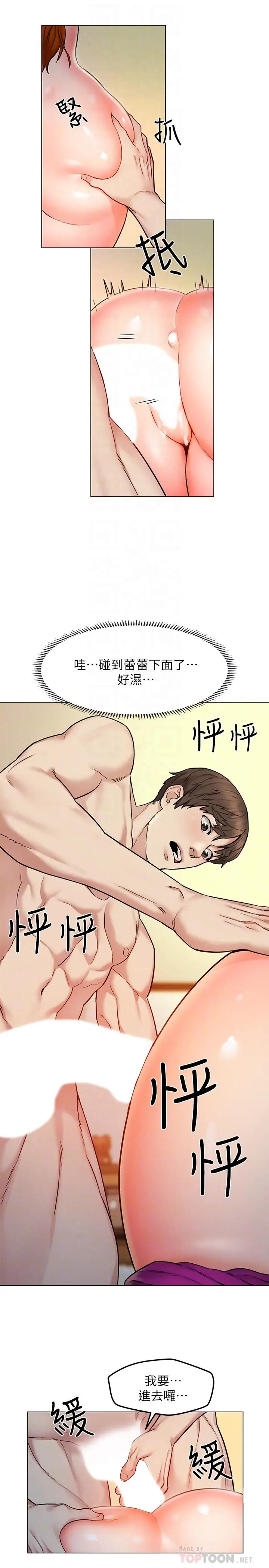 漫画《人夫大解放》第7话第6张图