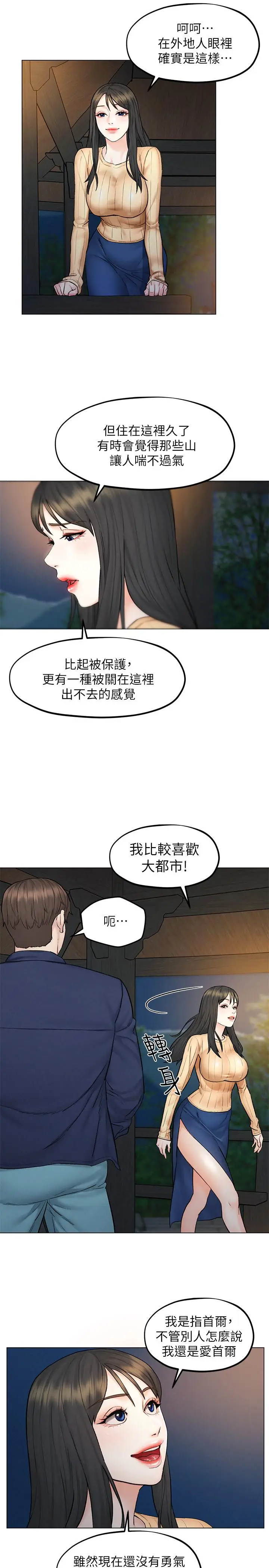 漫画《人夫大解放》第8话第11张图