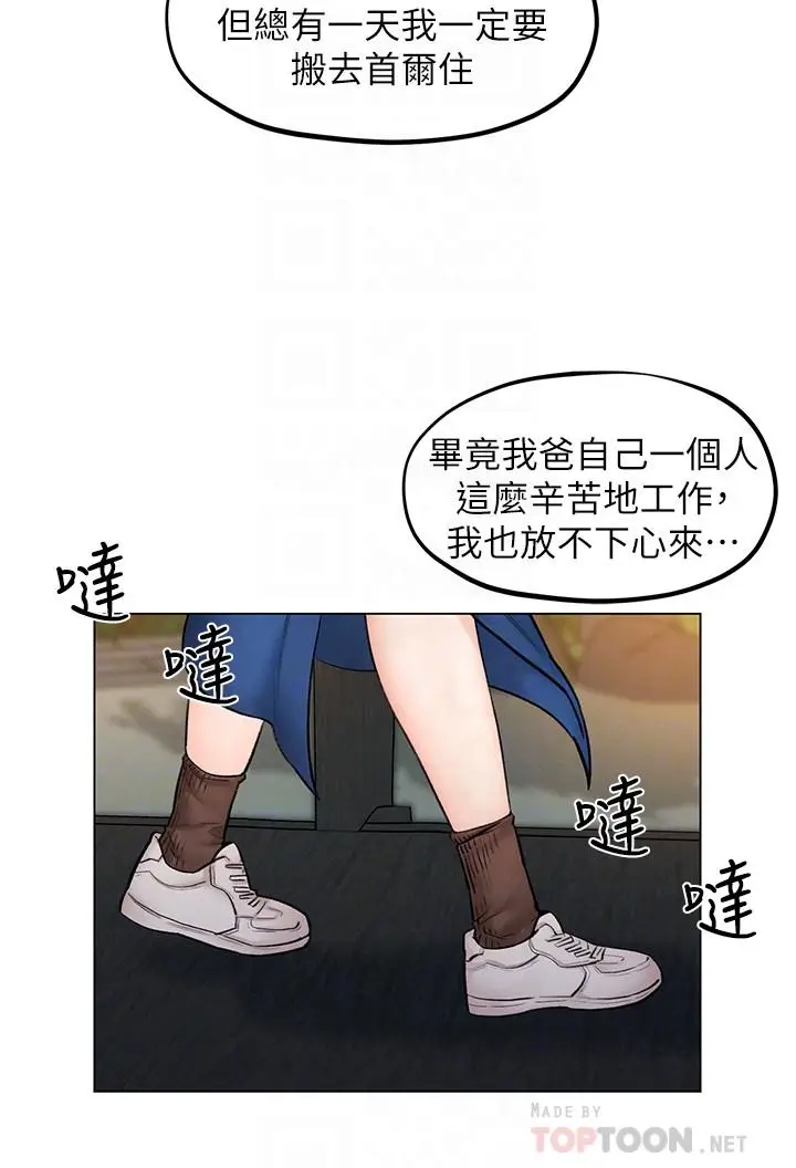 漫画《人夫大解放》第8话第12张图