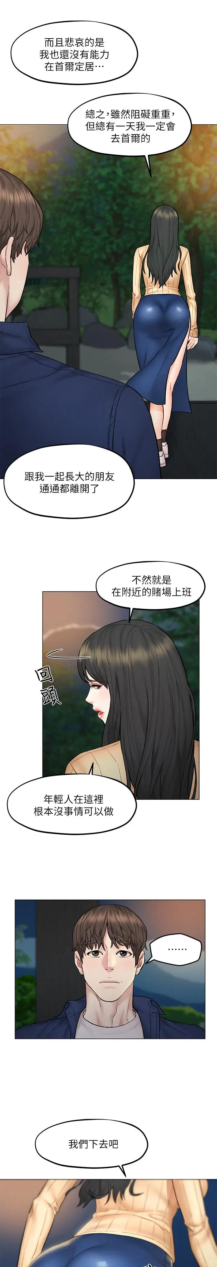 漫画《人夫大解放》第8话第13张图