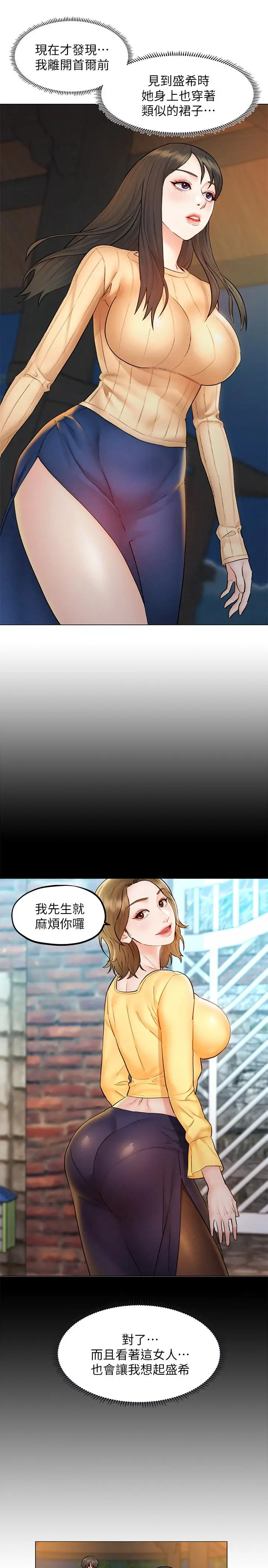 漫画《人夫大解放》第8话第15张图
