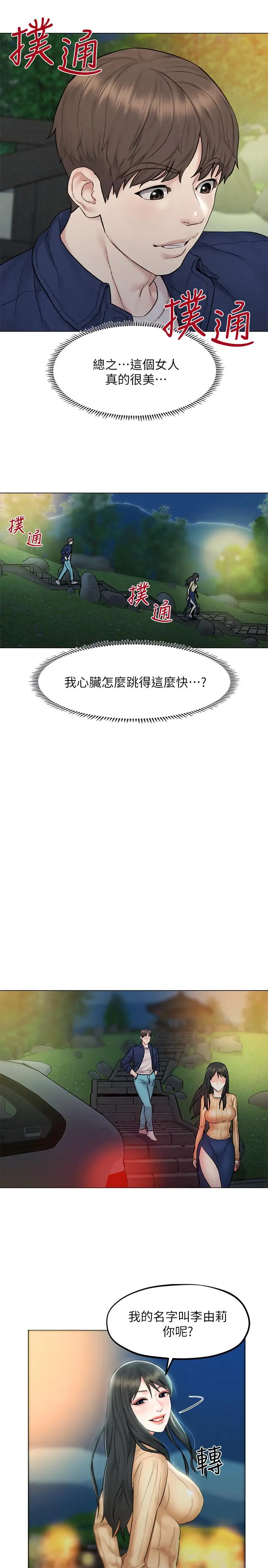 漫画《人夫大解放》第8话第17张图