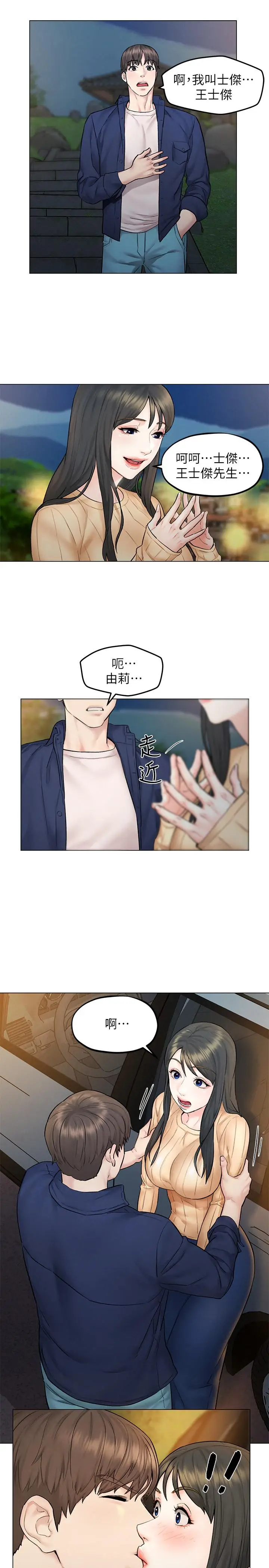 漫画《人夫大解放》第8话第19张图