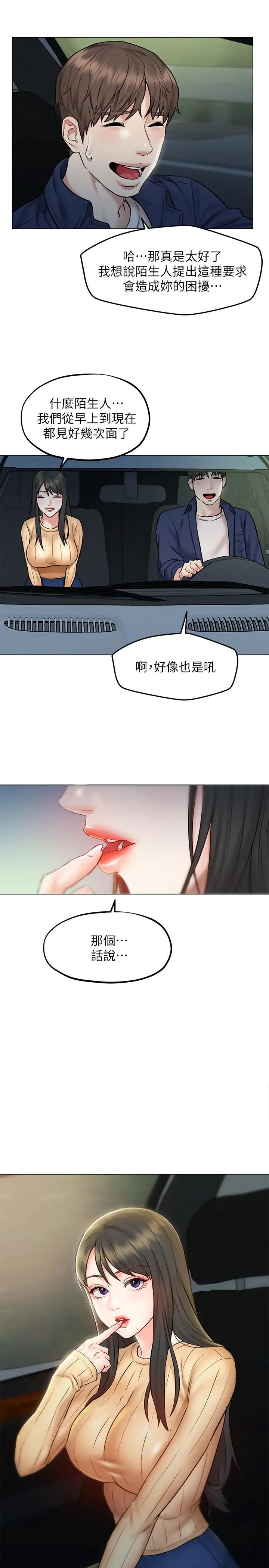 漫画《人夫大解放》第8话第2张图