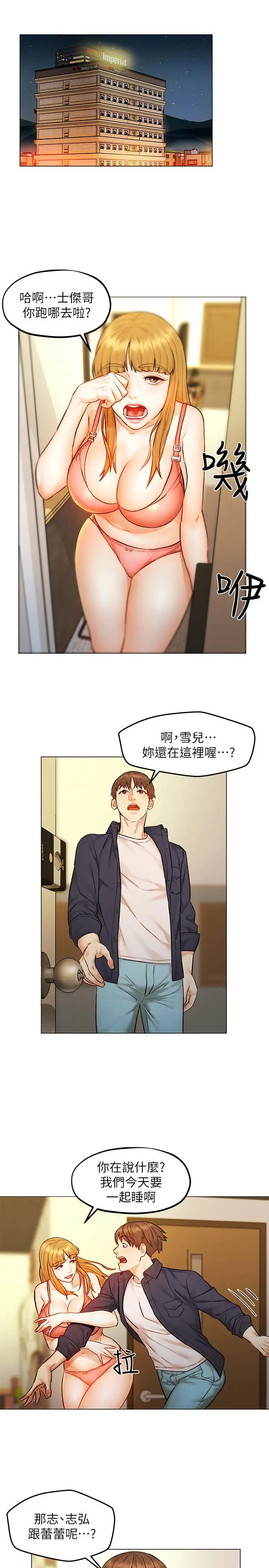 漫画《人夫大解放》第8话第27张图