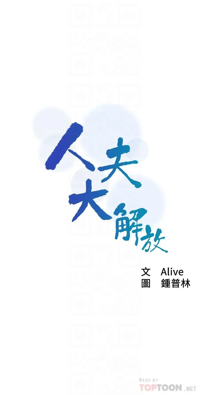 漫画《人夫大解放》第8话第4张图
