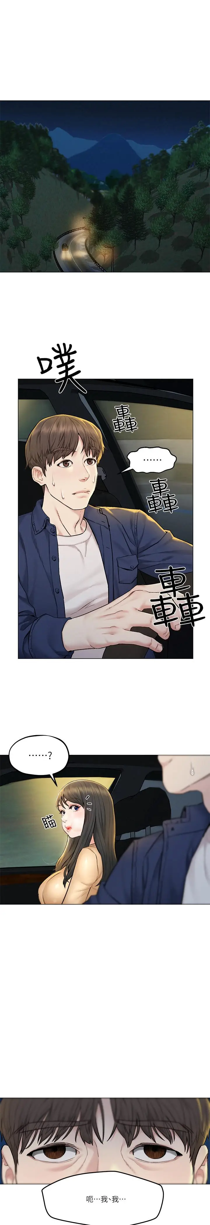 漫画《人夫大解放》第8话第5张图