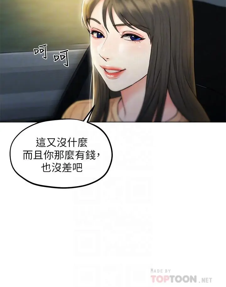 漫画《人夫大解放》第8话第8张图