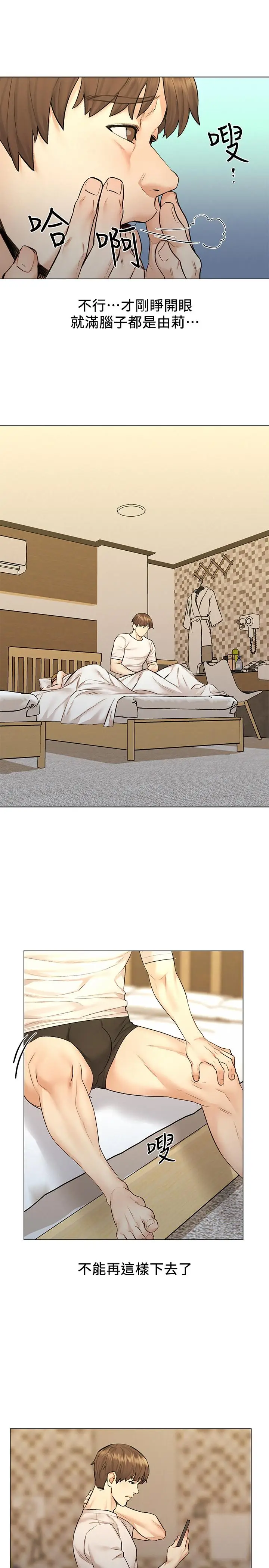 漫画《人夫大解放》第9话第17张图