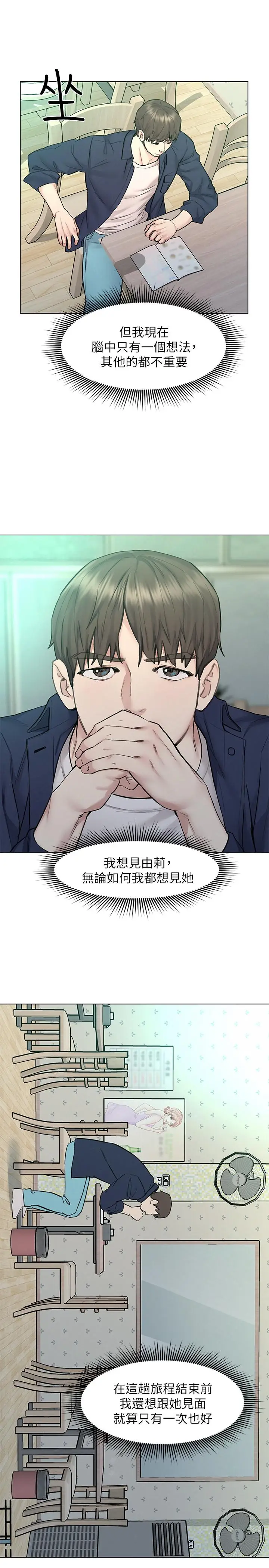 漫画《人夫大解放》第9话第23张图