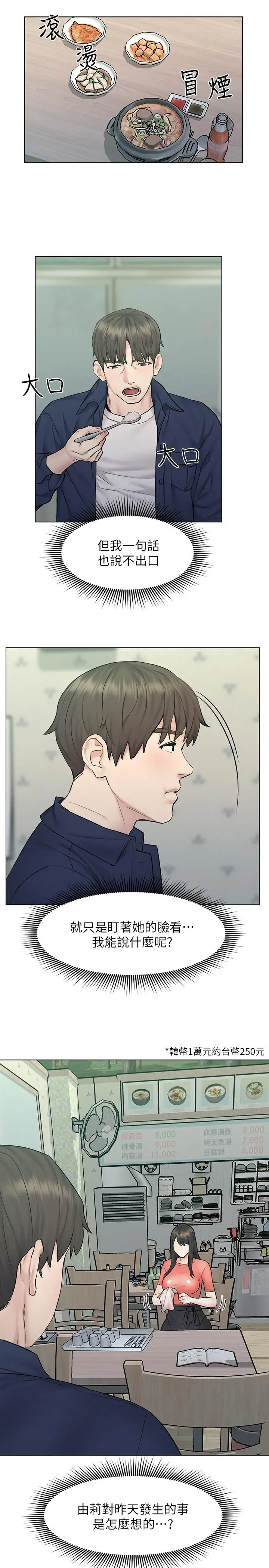 漫画《人夫大解放》第9话第27张图