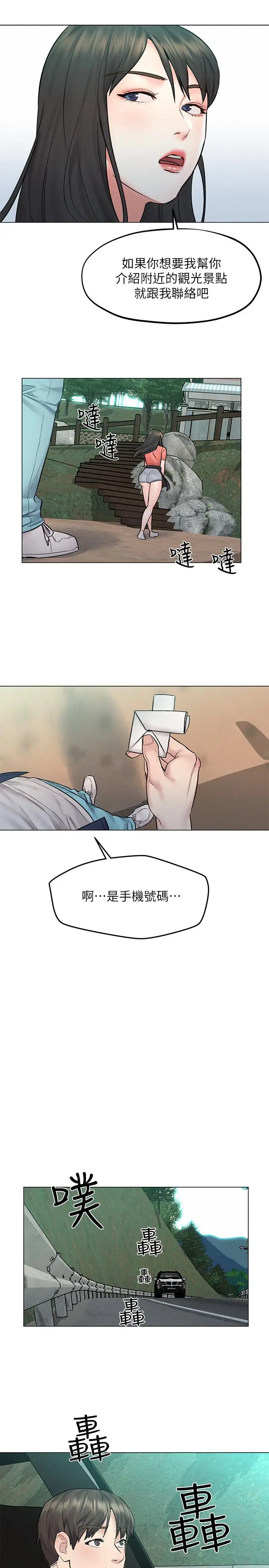 漫画《人夫大解放》第9话第33张图