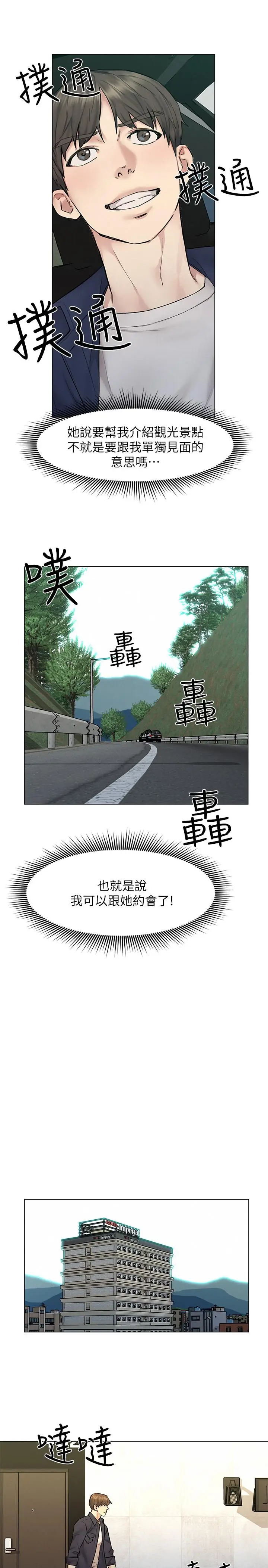 漫画《人夫大解放》第9话第35张图