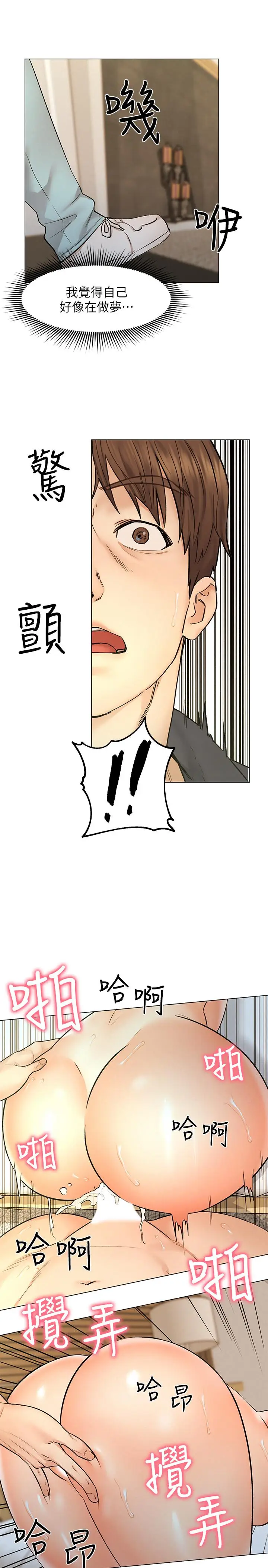 漫画《人夫大解放》第9话第37张图