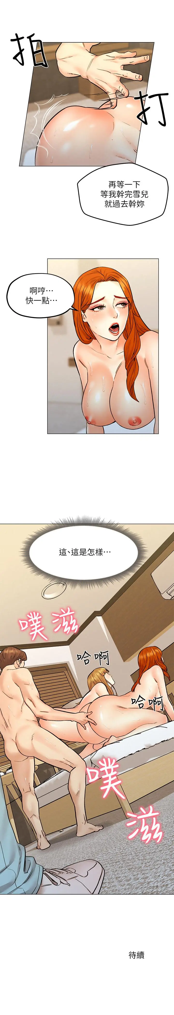 漫画《人夫大解放》第9话第41张图