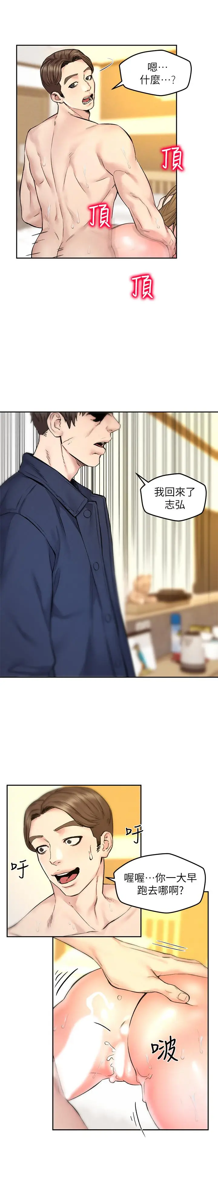 漫画《人夫大解放》第10话第11张图