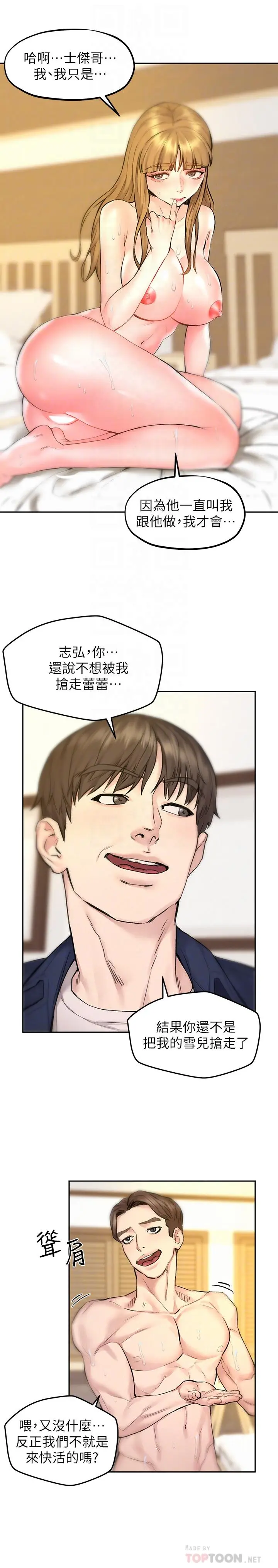 漫画《人夫大解放》第10话第12张图