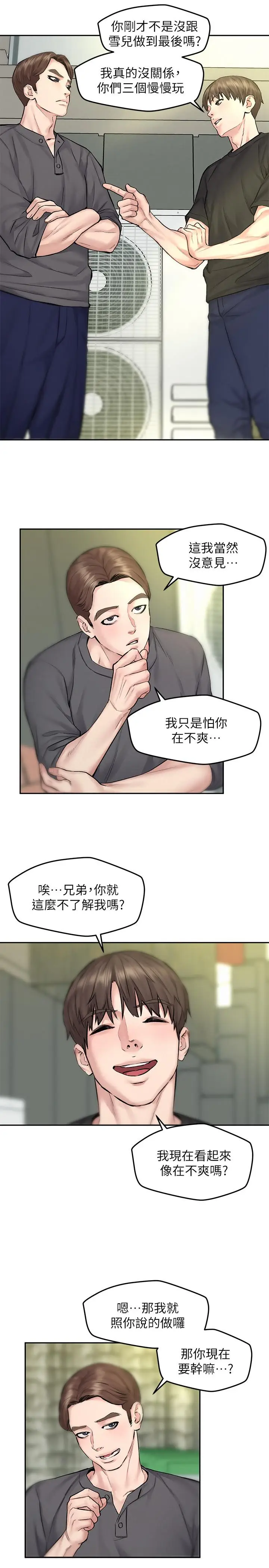 漫画《人夫大解放》第10话第17张图