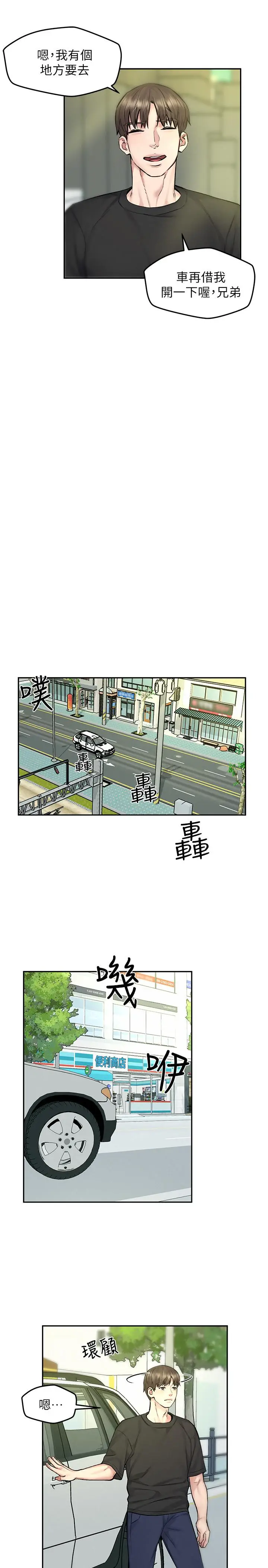 漫画《人夫大解放》第10话第19张图